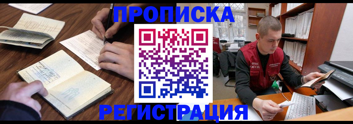 временная регистрация недорого в Стерлитамаке